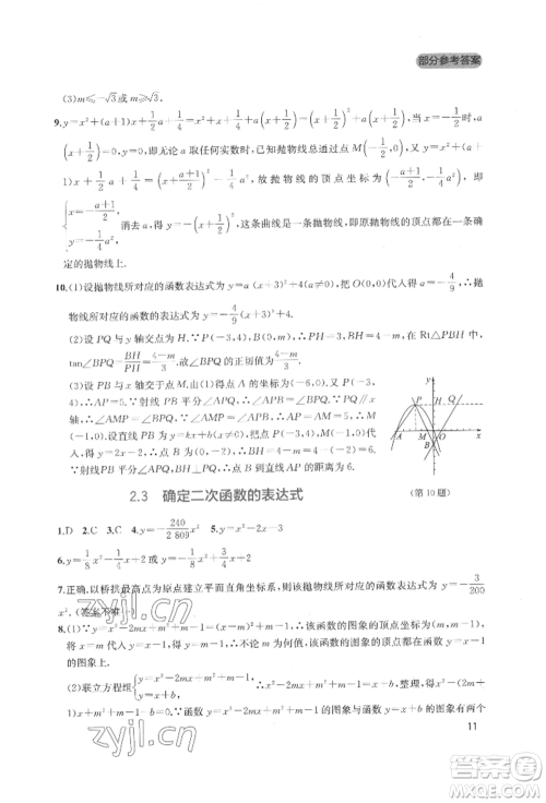四川教育出版社2022新课程实践与探究丛书九年级下册数学北师大版参考答案 四川教育出版社2022新课程实践与探究丛书九年级下册数学北师大版参考答案