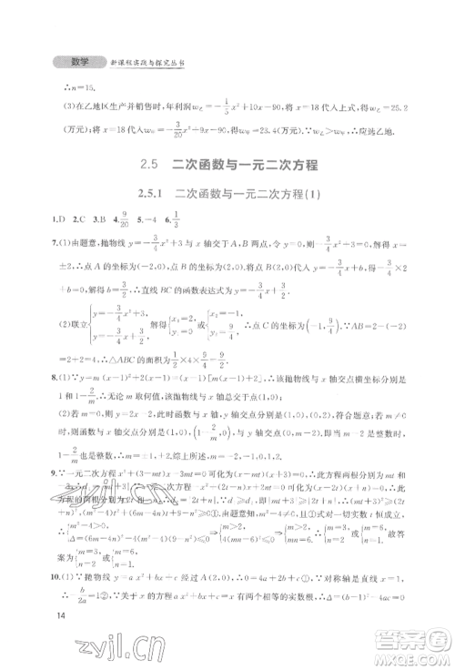 四川教育出版社2022新课程实践与探究丛书九年级下册数学北师大版参考答案