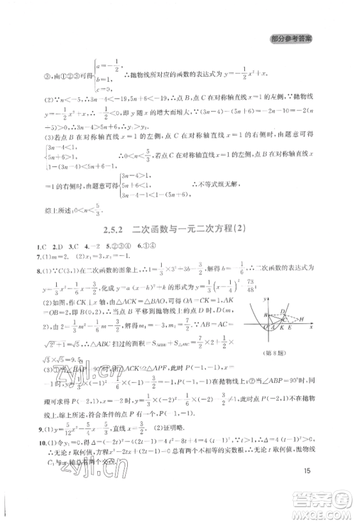 四川教育出版社2022新课程实践与探究丛书九年级下册数学北师大版参考答案 四川教育出版社2022新课程实践与探究丛书九年级下册数学北师大版参考答案
