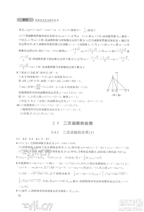 四川教育出版社2022新课程实践与探究丛书九年级下册数学北师大版参考答案 四川教育出版社2022新课程实践与探究丛书九年级下册数学北师大版参考答案