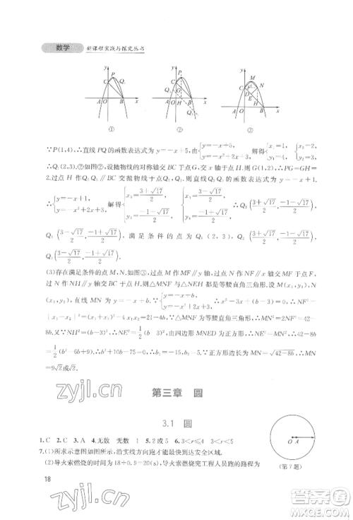 四川教育出版社2022新课程实践与探究丛书九年级下册数学北师大版参考答案 四川教育出版社2022新课程实践与探究丛书九年级下册数学北师大版参考答案