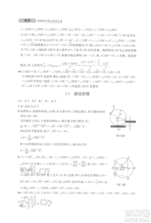 四川教育出版社2022新课程实践与探究丛书九年级下册数学北师大版参考答案