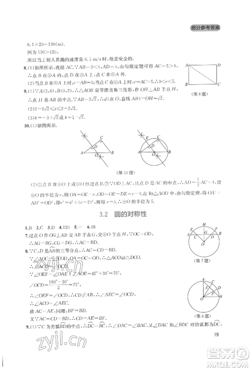 四川教育出版社2022新课程实践与探究丛书九年级下册数学北师大版参考答案 四川教育出版社2022新课程实践与探究丛书九年级下册数学北师大版参考答案
