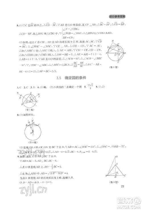 四川教育出版社2022新课程实践与探究丛书九年级下册数学北师大版参考答案