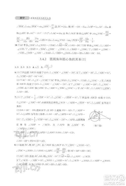 四川教育出版社2022新课程实践与探究丛书九年级下册数学北师大版参考答案 四川教育出版社2022新课程实践与探究丛书九年级下册数学北师大版参考答案
