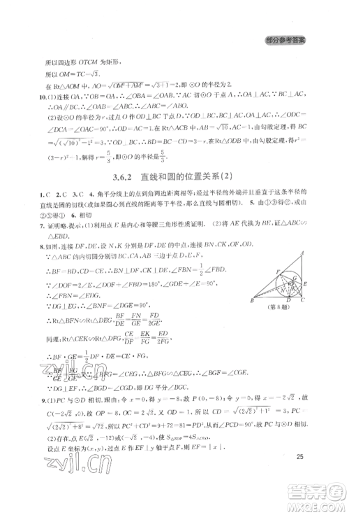 四川教育出版社2022新课程实践与探究丛书九年级下册数学北师大版参考答案 四川教育出版社2022新课程实践与探究丛书九年级下册数学北师大版参考答案