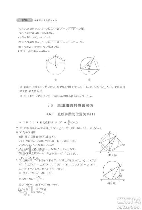 四川教育出版社2022新课程实践与探究丛书九年级下册数学北师大版参考答案 四川教育出版社2022新课程实践与探究丛书九年级下册数学北师大版参考答案