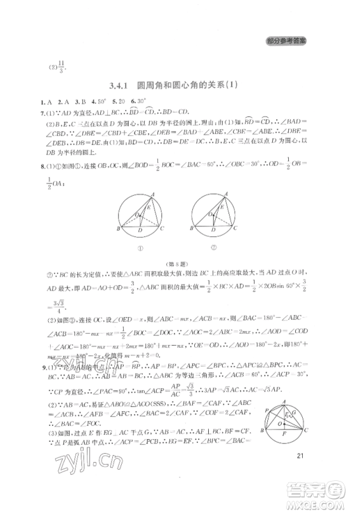 四川教育出版社2022新课程实践与探究丛书九年级下册数学北师大版参考答案