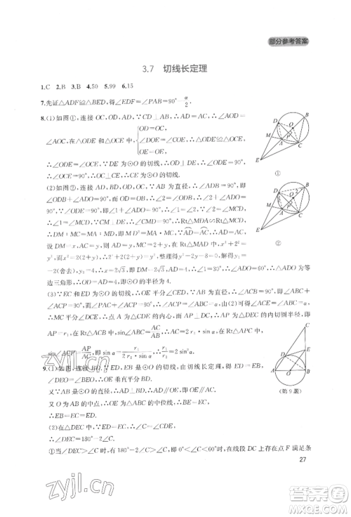 四川教育出版社2022新课程实践与探究丛书九年级下册数学北师大版参考答案 四川教育出版社2022新课程实践与探究丛书九年级下册数学北师大版参考答案