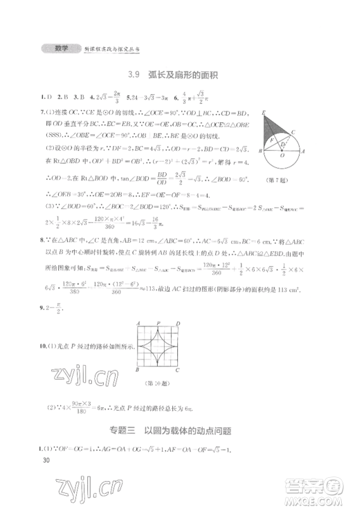 四川教育出版社2022新课程实践与探究丛书九年级下册数学北师大版参考答案 四川教育出版社2022新课程实践与探究丛书九年级下册数学北师大版参考答案
