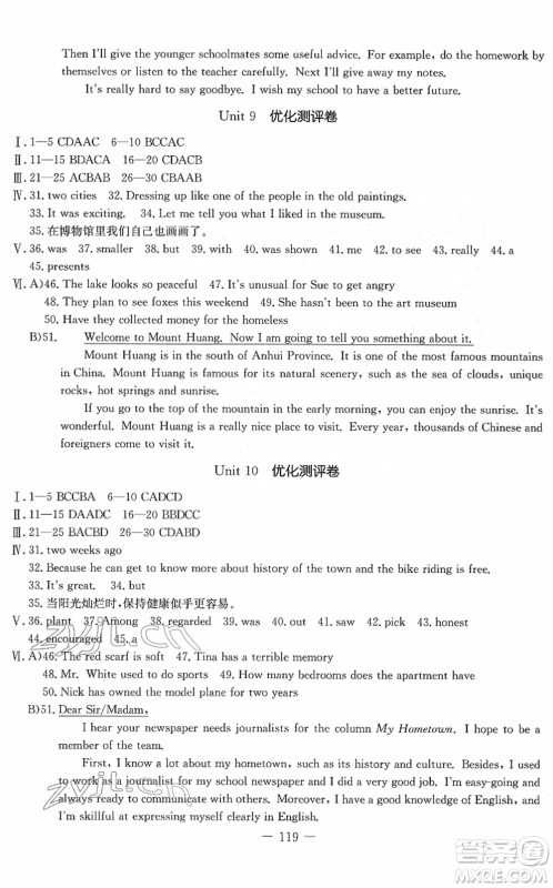 吉林教育出版社2022创新思维全程备考金题一卷通八年级英语下册RJ人教版答案