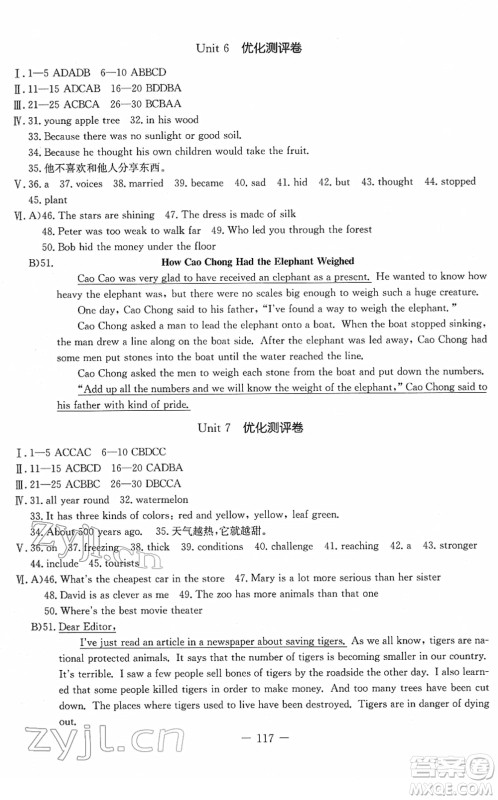 吉林教育出版社2022创新思维全程备考金题一卷通八年级英语下册RJ人教版答案