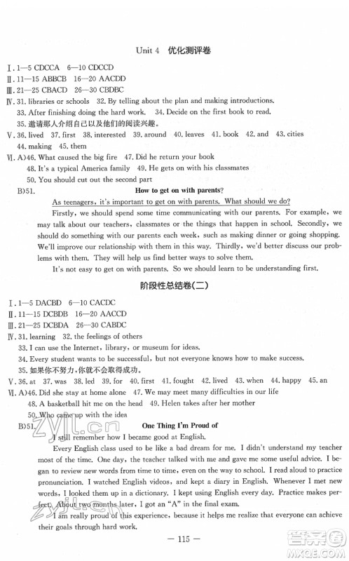 吉林教育出版社2022创新思维全程备考金题一卷通八年级英语下册RJ人教版答案