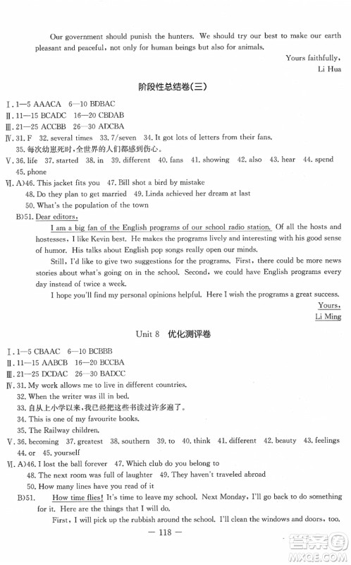 吉林教育出版社2022创新思维全程备考金题一卷通八年级英语下册RJ人教版答案