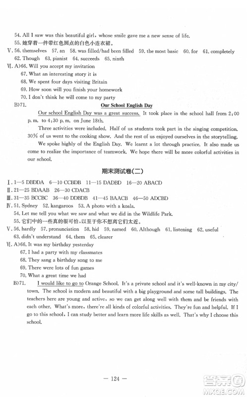 吉林教育出版社2022创新思维全程备考金题一卷通八年级英语下册RJ人教版答案