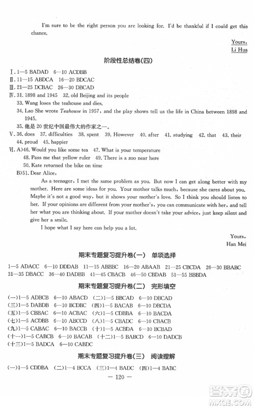 吉林教育出版社2022创新思维全程备考金题一卷通八年级英语下册RJ人教版答案