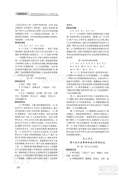 四川教育出版社2022新课程实践与探究丛书九年级下册世界历史人教版参考答案