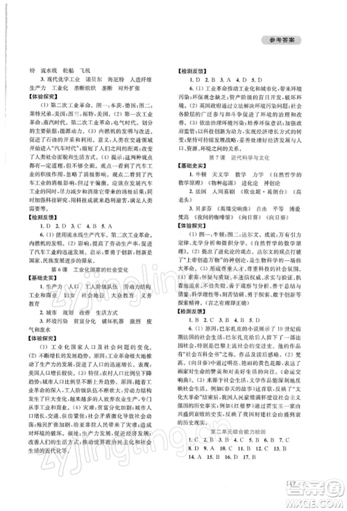 四川教育出版社2022新课程实践与探究丛书九年级下册世界历史人教版参考答案