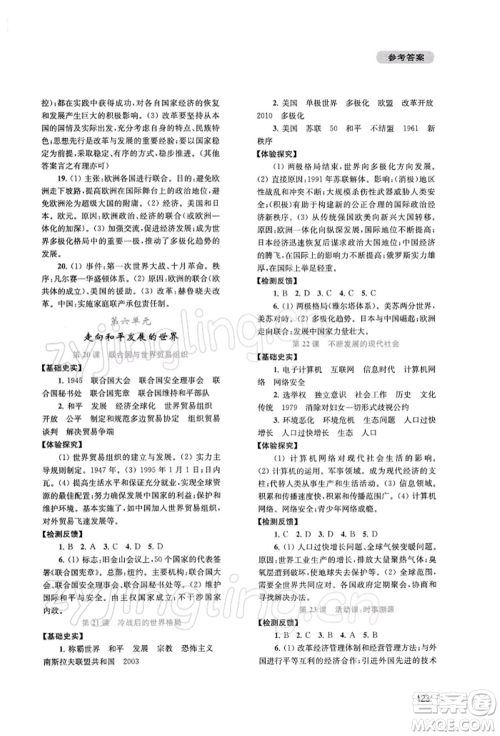 四川教育出版社2022新课程实践与探究丛书九年级下册世界历史人教版参考答案