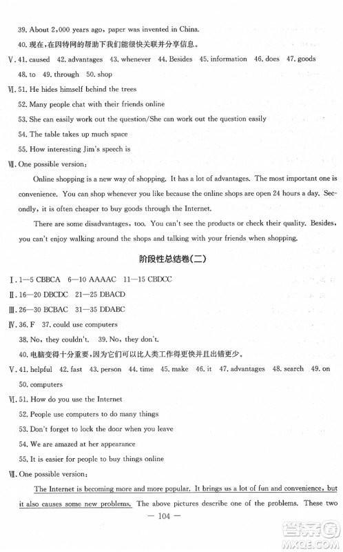 吉林教育出版社2022创新思维全程备考金题一卷通八年级英语下册JJ冀教版答案