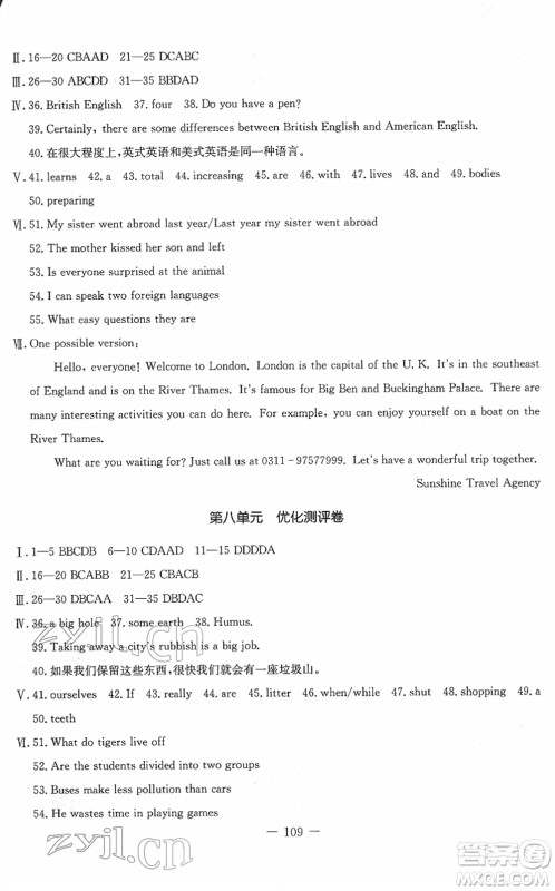 吉林教育出版社2022创新思维全程备考金题一卷通八年级英语下册JJ冀教版答案