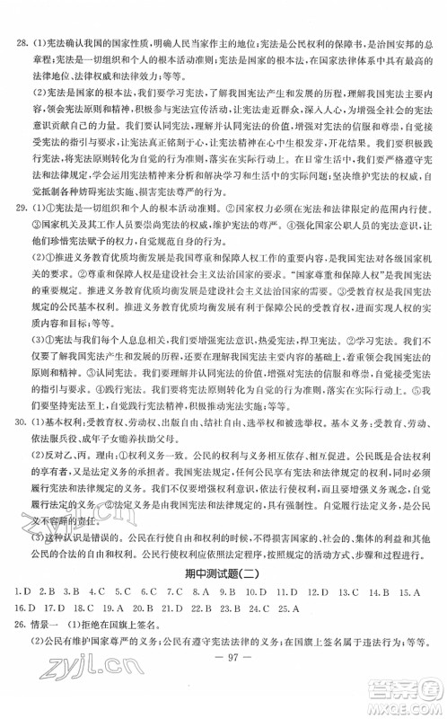 吉林教育出版社2022创新思维全程备考金题一卷通八年级道德与法治下册人教版答案