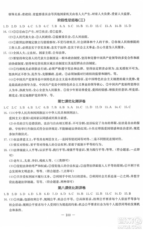 吉林教育出版社2022创新思维全程备考金题一卷通八年级道德与法治下册人教版答案