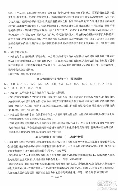 吉林教育出版社2022创新思维全程备考金题一卷通八年级道德与法治下册人教版答案