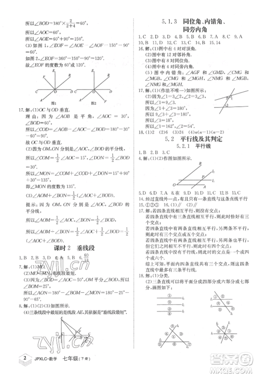 江西高校出版社2022金牌学练测七年级下册数学人教版参考答案