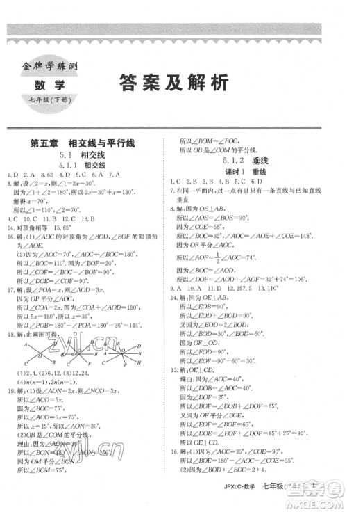 江西高校出版社2022金牌学练测七年级下册数学人教版参考答案