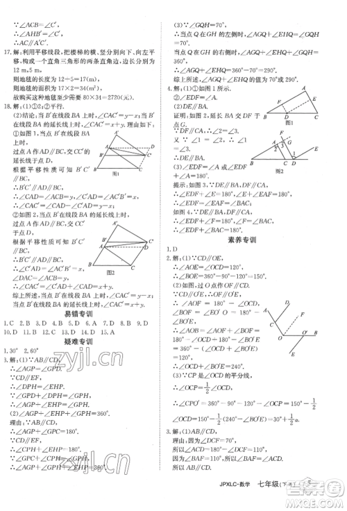 江西高校出版社2022金牌学练测七年级下册数学人教版参考答案