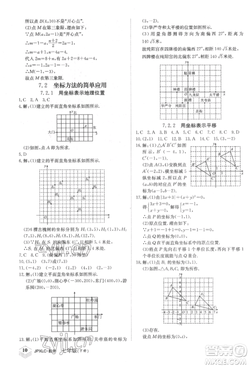 江西高校出版社2022金牌学练测七年级下册数学人教版参考答案