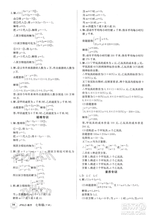 江西高校出版社2022金牌学练测七年级下册数学人教版参考答案