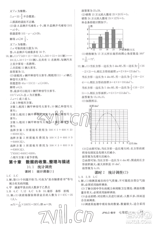 江西高校出版社2022金牌学练测七年级下册数学人教版参考答案
