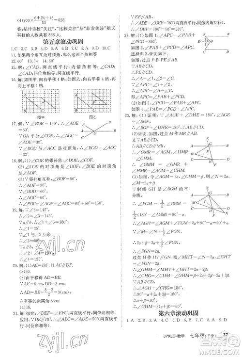 江西高校出版社2022金牌学练测七年级下册数学人教版参考答案