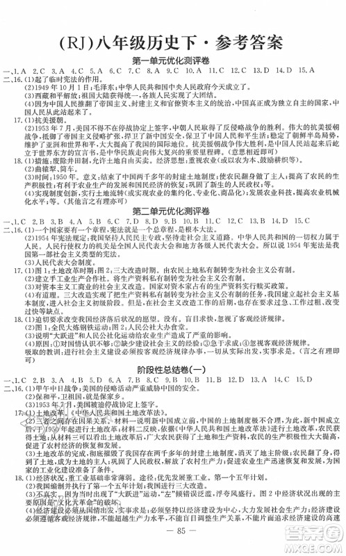 吉林教育出版社2022创新思维全程备考金题一卷通八年级历史下册人教版答案