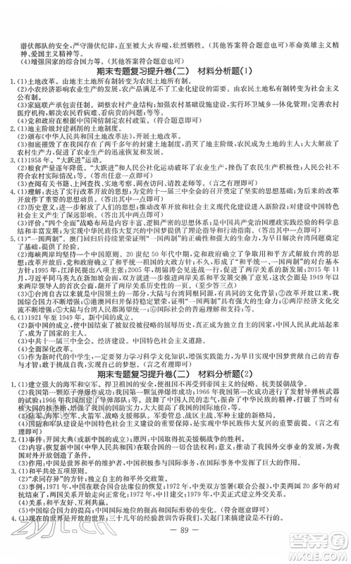 吉林教育出版社2022创新思维全程备考金题一卷通八年级历史下册人教版答案