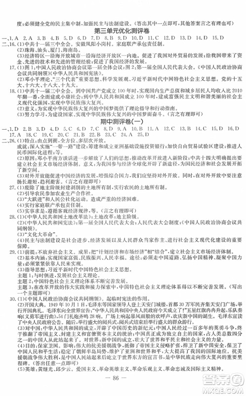 吉林教育出版社2022创新思维全程备考金题一卷通八年级历史下册人教版答案