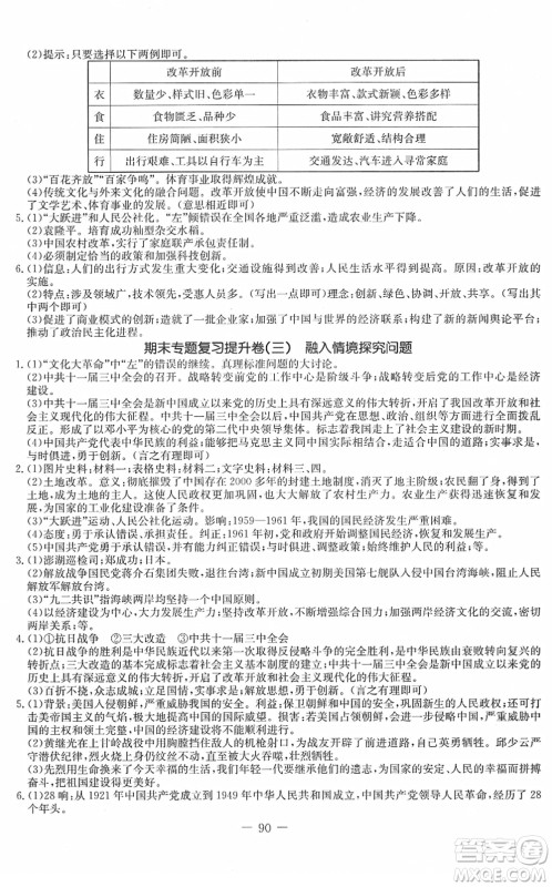 吉林教育出版社2022创新思维全程备考金题一卷通八年级历史下册人教版答案