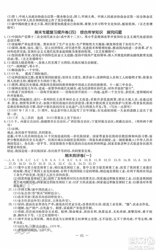 吉林教育出版社2022创新思维全程备考金题一卷通八年级历史下册人教版答案