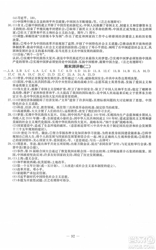 吉林教育出版社2022创新思维全程备考金题一卷通八年级历史下册人教版答案