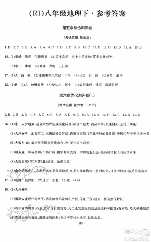吉林教育出版社2022创新思维全程备考金题一卷通八年级地理下册RJ人教版答案