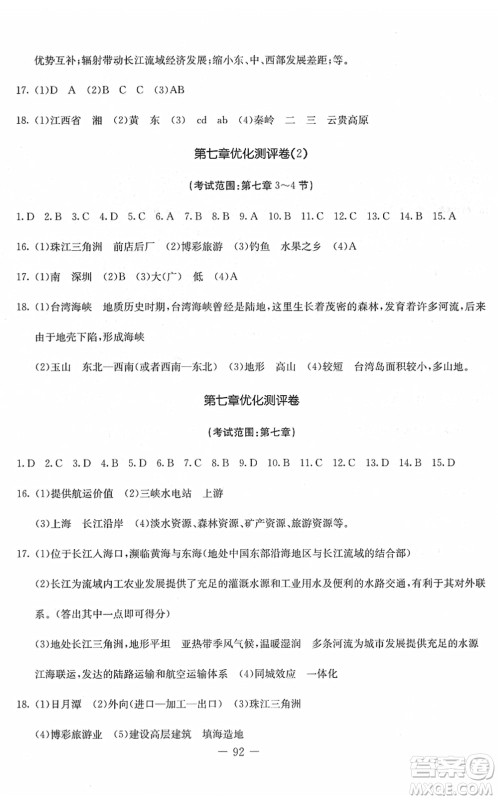 吉林教育出版社2022创新思维全程备考金题一卷通八年级地理下册RJ人教版答案