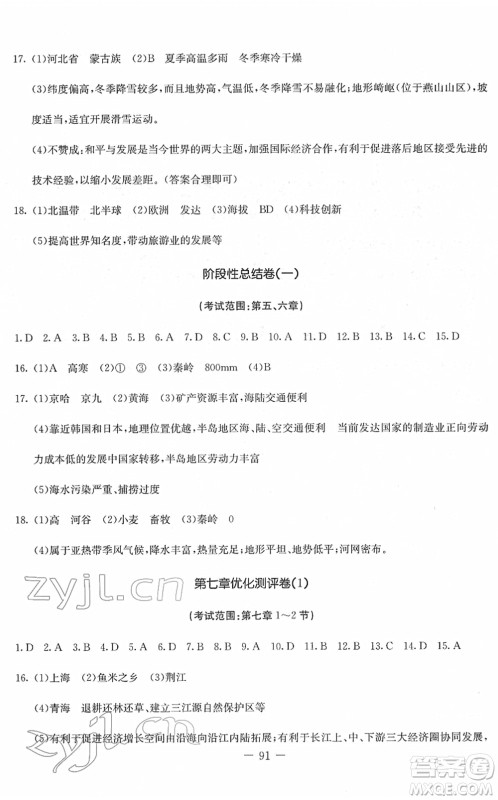 吉林教育出版社2022创新思维全程备考金题一卷通八年级地理下册RJ人教版答案