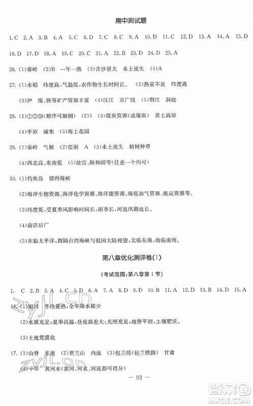 吉林教育出版社2022创新思维全程备考金题一卷通八年级地理下册RJ人教版答案