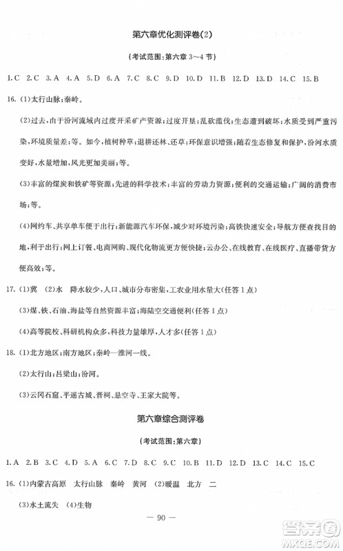 吉林教育出版社2022创新思维全程备考金题一卷通八年级地理下册RJ人教版答案