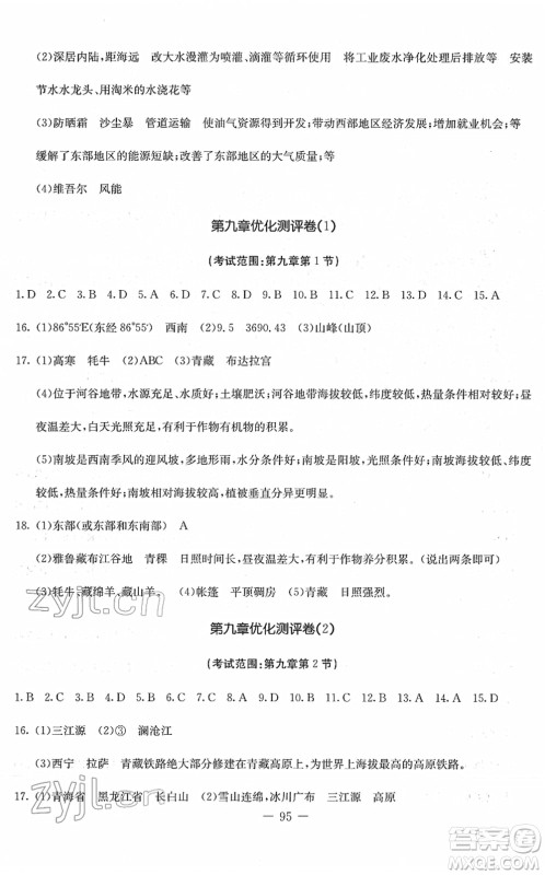 吉林教育出版社2022创新思维全程备考金题一卷通八年级地理下册RJ人教版答案