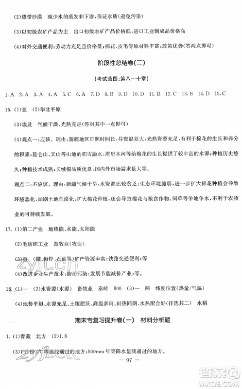 吉林教育出版社2022创新思维全程备考金题一卷通八年级地理下册RJ人教版答案