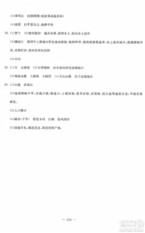 吉林教育出版社2022创新思维全程备考金题一卷通八年级地理下册RJ人教版答案