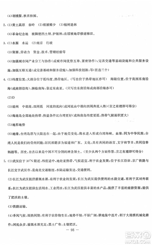 吉林教育出版社2022创新思维全程备考金题一卷通八年级地理下册RJ人教版答案